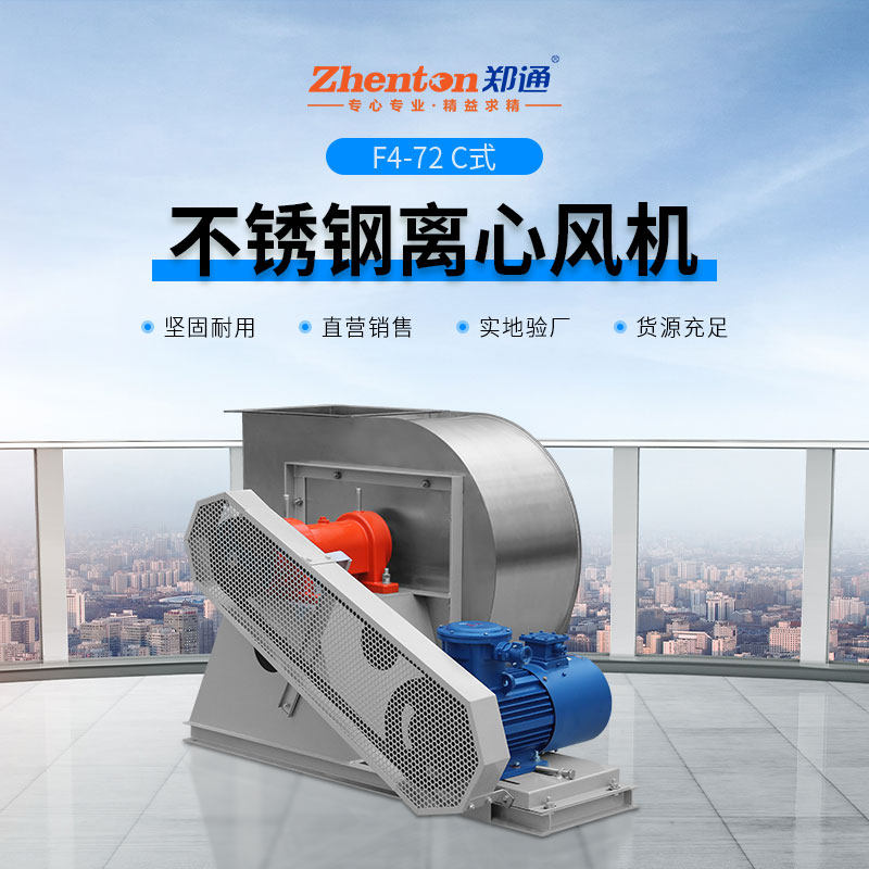 不銹鋼離心風(fēng)機多久需要更換一次？