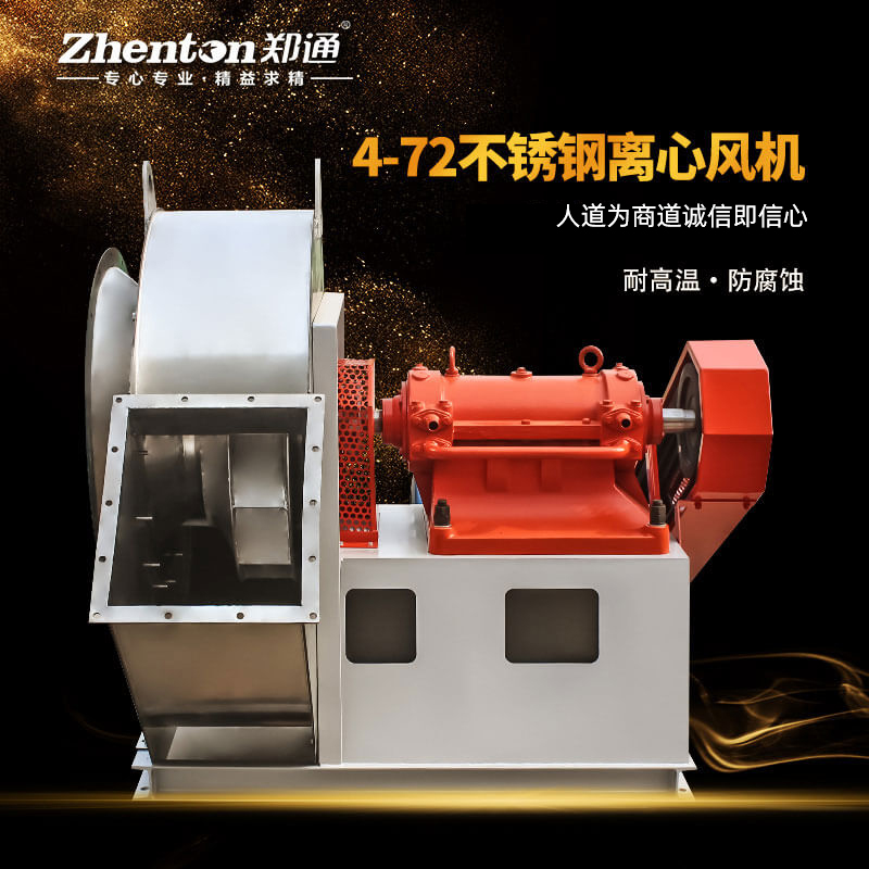 你知道4-72c離心通風(fēng)機(jī)的全風(fēng)壓是什么嗎？看鄭通離心風(fēng)機(jī)廠家的講解