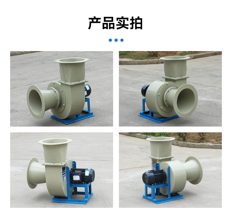 酸堿廢氣用pp風(fēng)機(jī)還是玻璃鋼風(fēng)機(jī)？