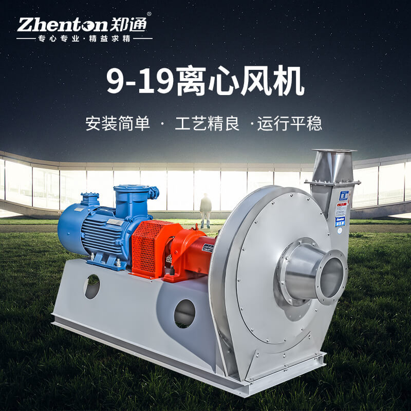 W9-19高溫離心風(fēng)機
