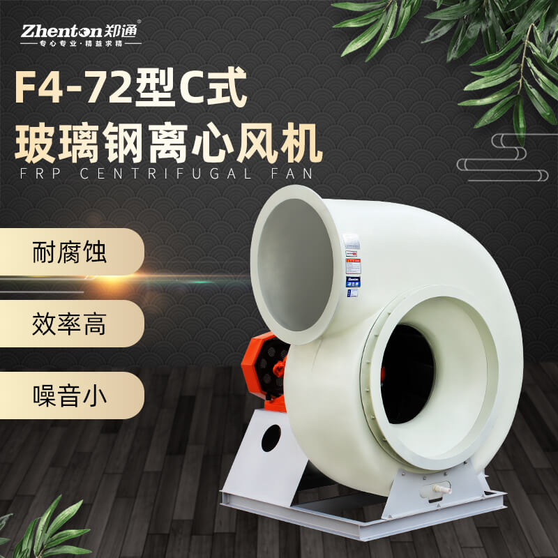 玻璃鋼防腐風機和PP防腐風機哪個耐腐蝕效果好？