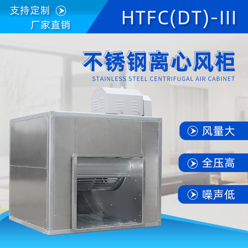 柜式離心風(fēng)機風(fēng)口方向怎么調(diào)？