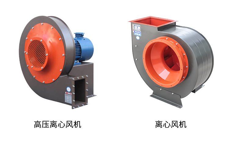 高壓離心風(fēng)機(jī)和普通離心風(fēng)機(jī)有什么區(qū)別？
